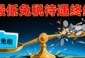8 月 29 日起，美国暂停所有国家最低免税待遇，跨境卖家怎么办？